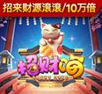 招财猫